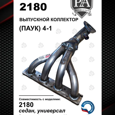 Выпускной коллектор STINGER 4-1 (паук) 1.6л 16 кл совместим с LADA VESTA / ВЕСТА