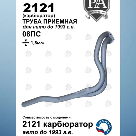 Приемная труба 2121 до 1993 г.в. (карбюратор)