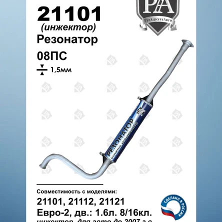 Резонатор 21101 2110, 2111, 2112