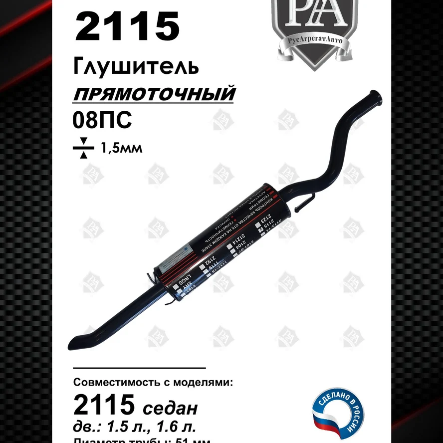 Глушитель 2115 прямоточный Stinger