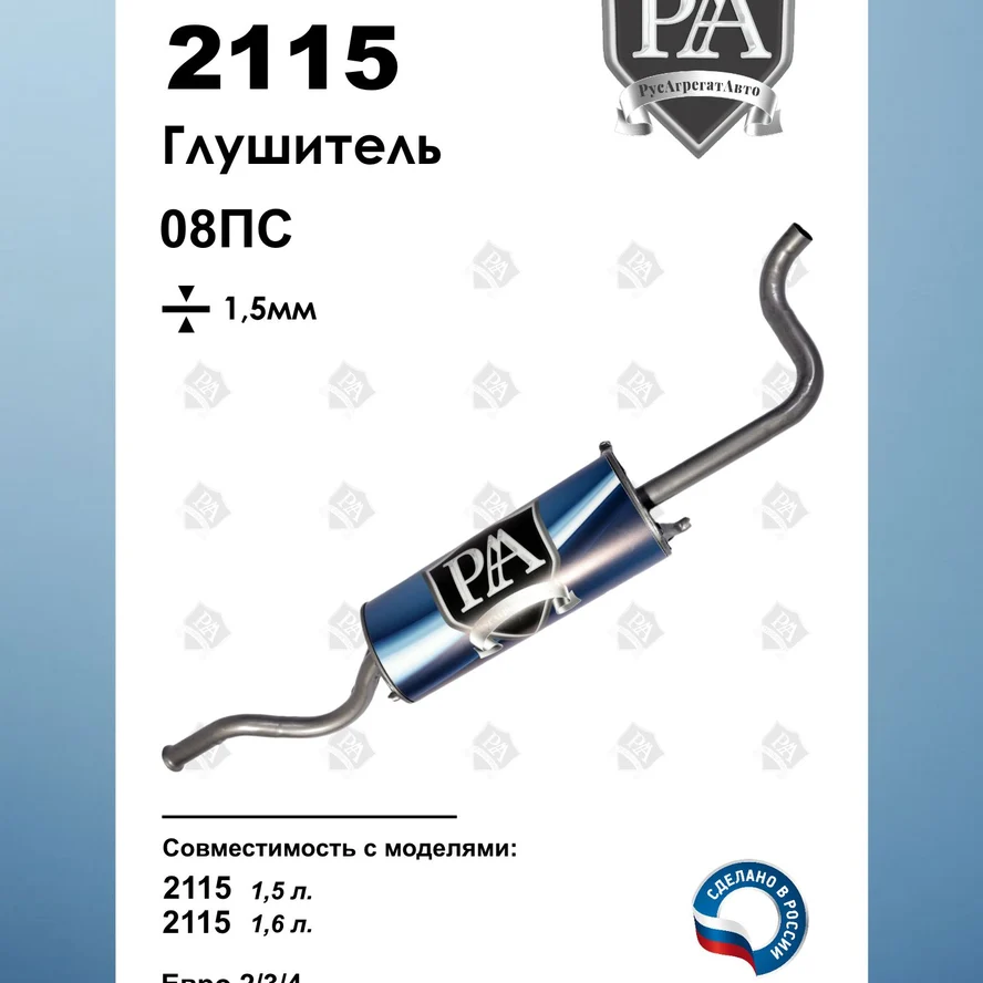 Глушитель 2115