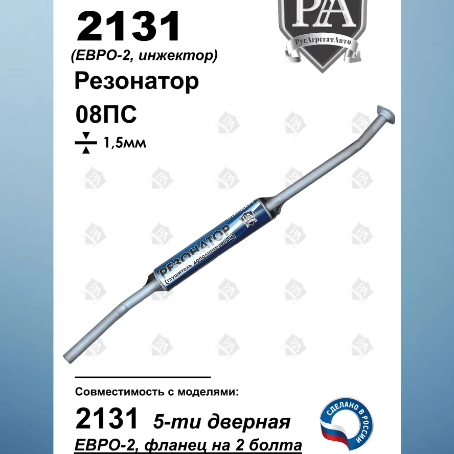 Резонатор 2131 5-ти дверная