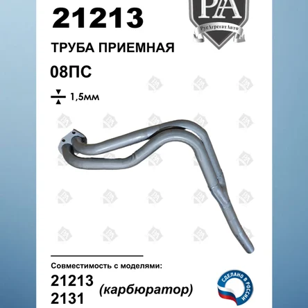 Приемная труба 21213, 2131 (карбюратор)