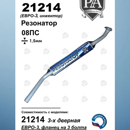 Резонатор 21214