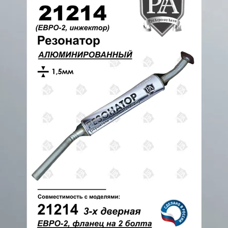 Резонатор 21214