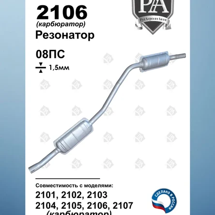 Резонатор 2101, 2102, 2103, 2104, 2105, 2106, 2107