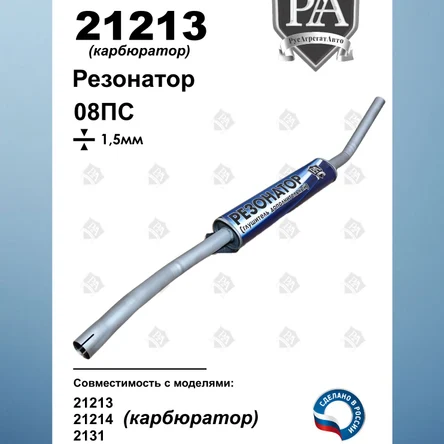 Резонатор 21213