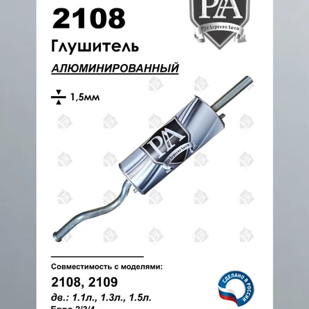 Глушитель 2108-09 основной из алюм стали ПРОФИ