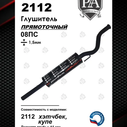 Глушитель 2112 хэтчбек прямоточный Stinger