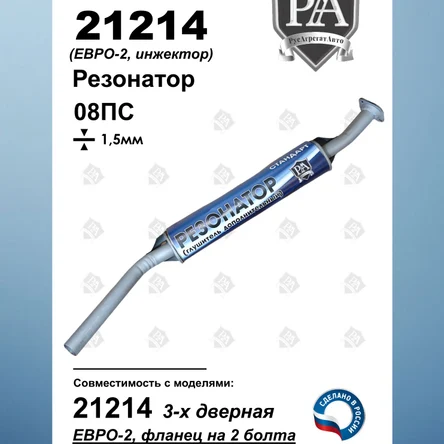 Резонатор 21214