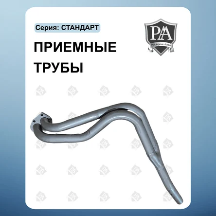 Приемная труба