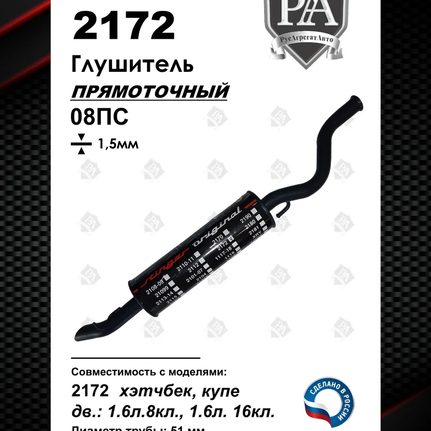 Глушитель 2172 хэтчбек прямоточный Stinger