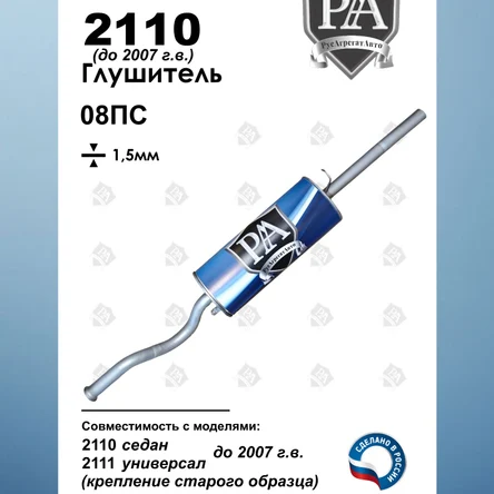 Глушитель 2110/2111