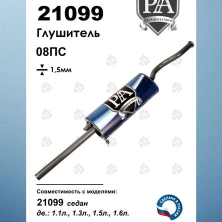 Глушитель 21099