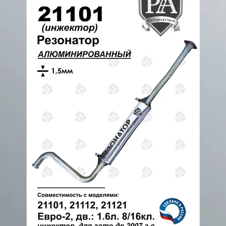 Резонатор 21101 2110-2112