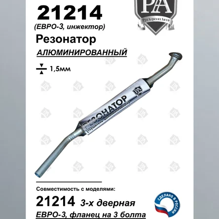 Резонатор 21214