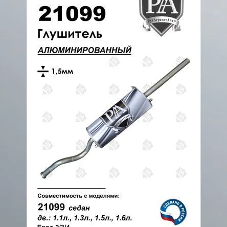 Глушитель 21099 основной из алюм. стали ПРОФИ