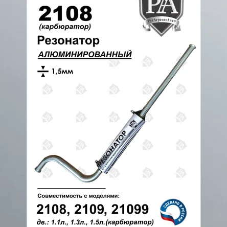 Резонатор 2108 2108-99