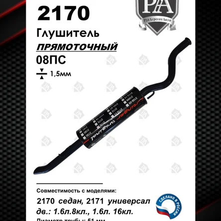 Глушитель 2170 седан прямоточный Stinger