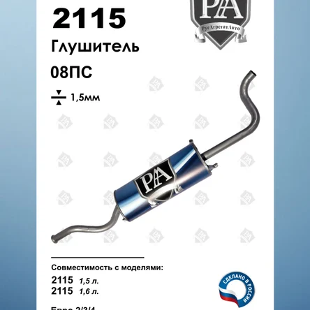 Глушитель 2115