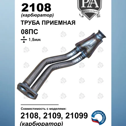 Приемная труба 2108, 2109, 21099 карбюратор
