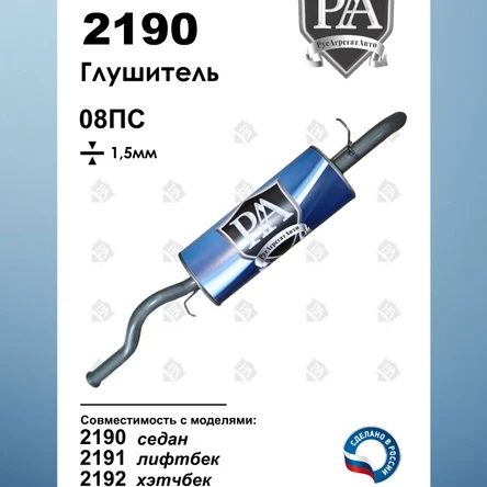 Глушитель а/м 2190, 2191, 2192