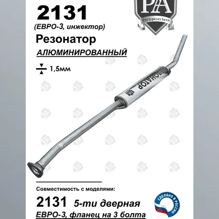 Резонатор 2131