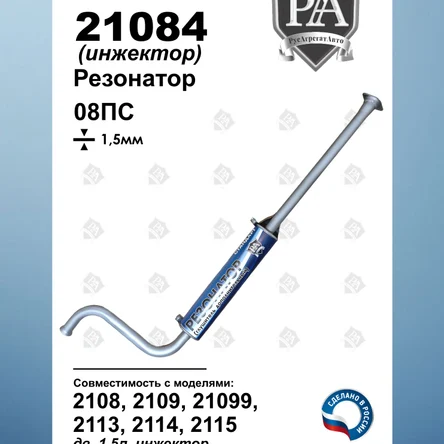 Резонатор 21084 2108-21099, 2113-2115