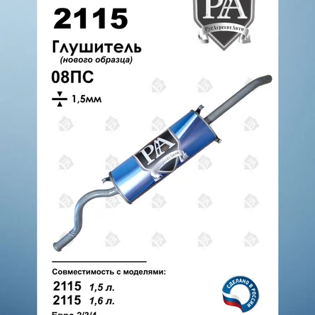 Глушитель 2115