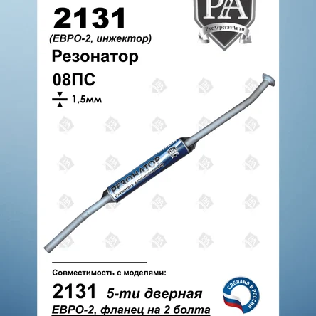 Резонатор 2131