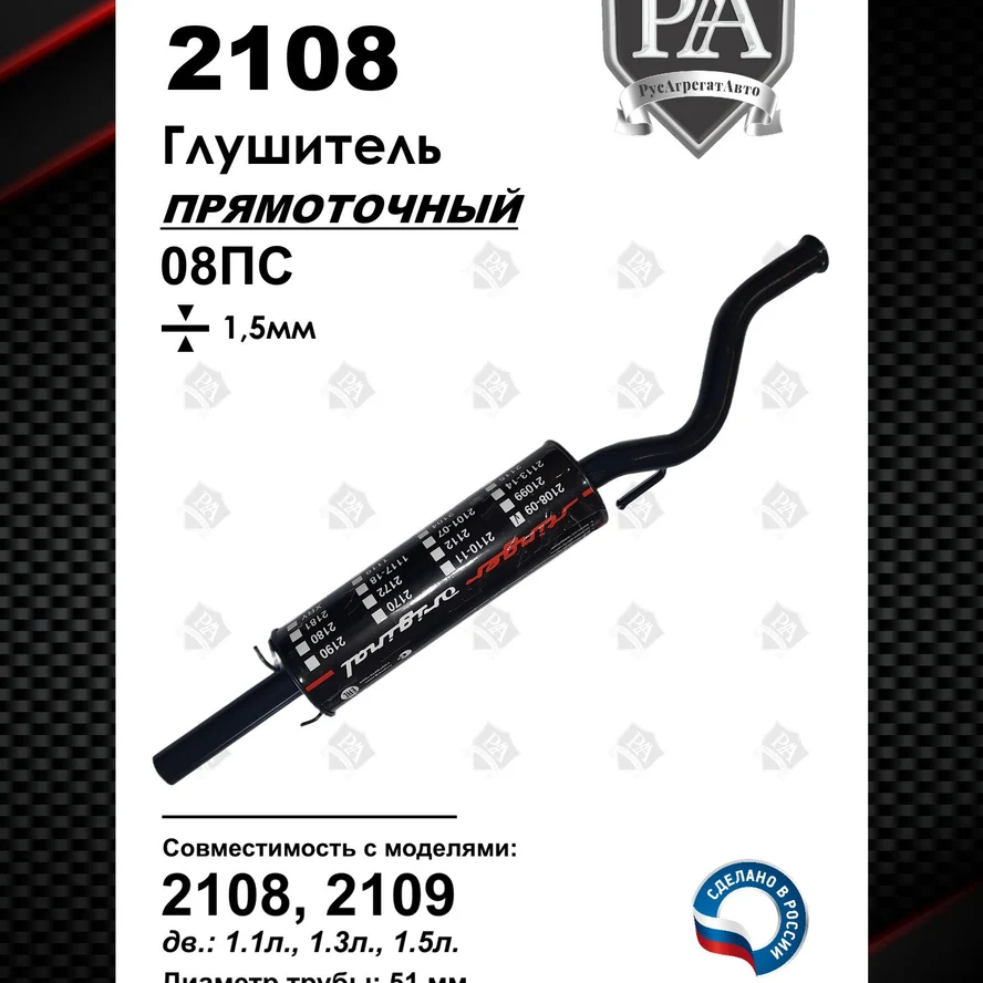 Глушитель 2108 / 2109 прямоточный Stinger