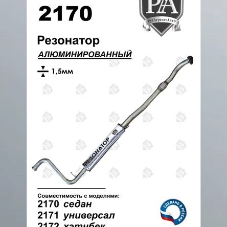 Резонатор с компенсатором 2170, 2171, 2172