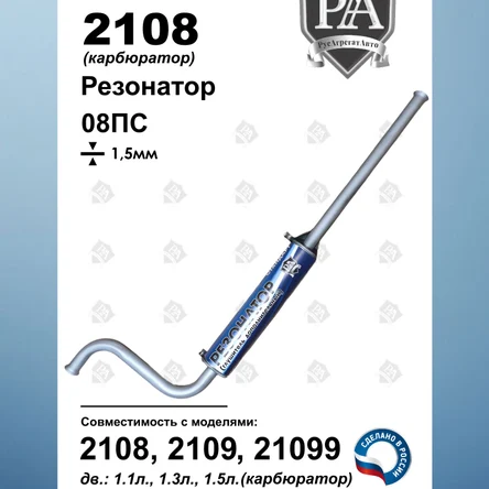 Резонатор 2108 2108-2109, 21099
