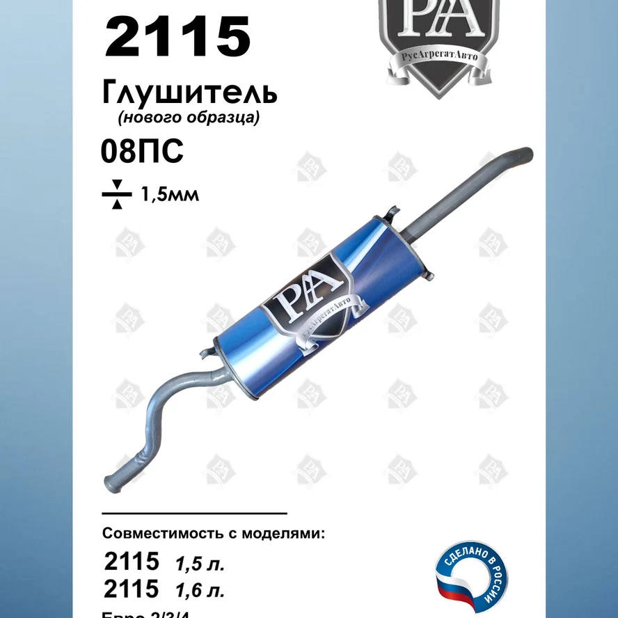 Глушитель 2115