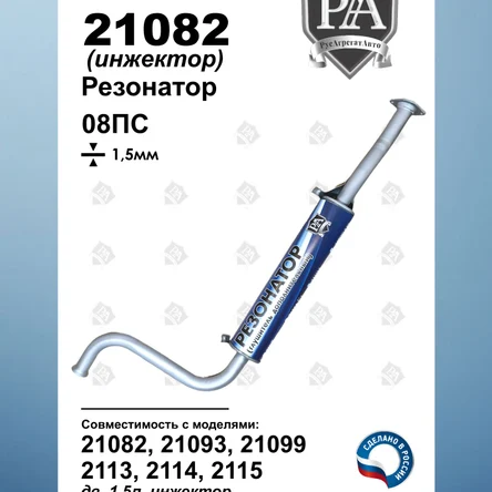 Резонатор 21082 2108-21099, 2113-2115