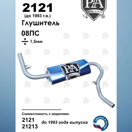 Глушитель 2121