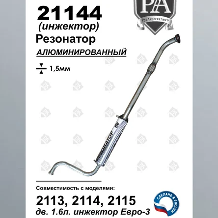 Резонатор с компенсатором 21144  2113, 2114, 2115