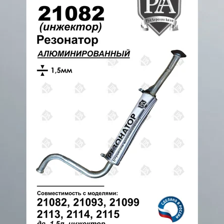 Резонатор 21082 2108